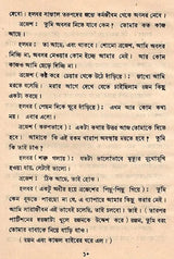 An Old and Rare Book (Bengali) - Retail Maharaj