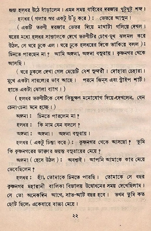 An Old and Rare Book (Bengali) - Retail Maharaj