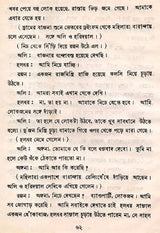 An Old and Rare Book (Bengali) - Retail Maharaj