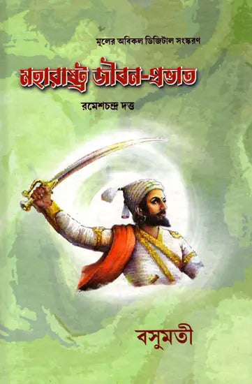 Maharashtra Jibana-Prabhata (Bengali) - Retail Maharaj