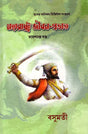 Maharashtra Jibana-Prabhata (Bengali) - Retail Maharaj