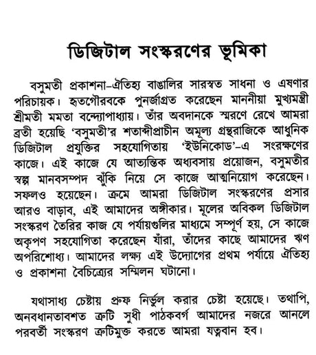 Maharashtra Jibana-Prabhata (Bengali) - Retail Maharaj