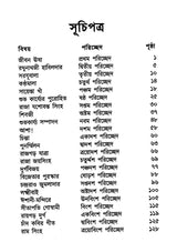 Maharashtra Jibana-Prabhata (Bengali) - Retail Maharaj