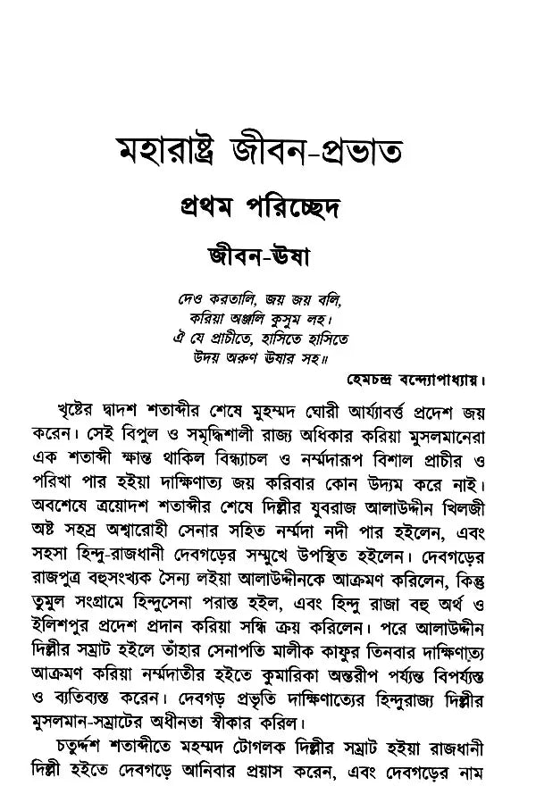 Maharashtra Jibana-Prabhata (Bengali) - Retail Maharaj
