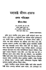 Maharashtra Jibana-Prabhata (Bengali) - Retail Maharaj