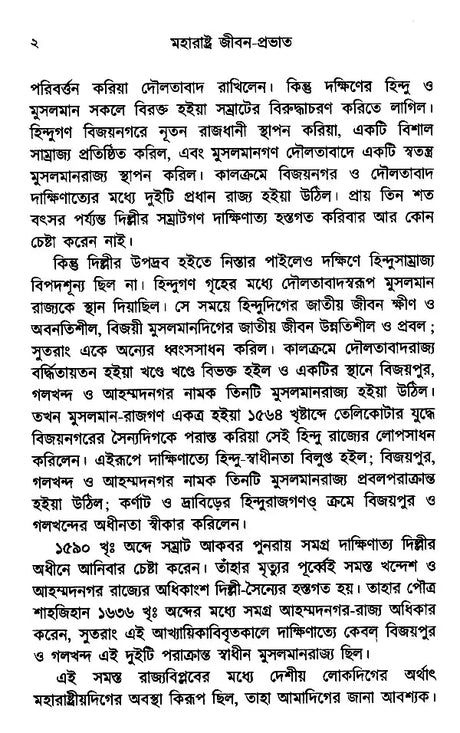 Maharashtra Jibana-Prabhata (Bengali) - Retail Maharaj