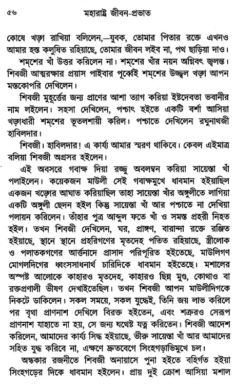 Maharashtra Jibana-Prabhata (Bengali) - Retail Maharaj