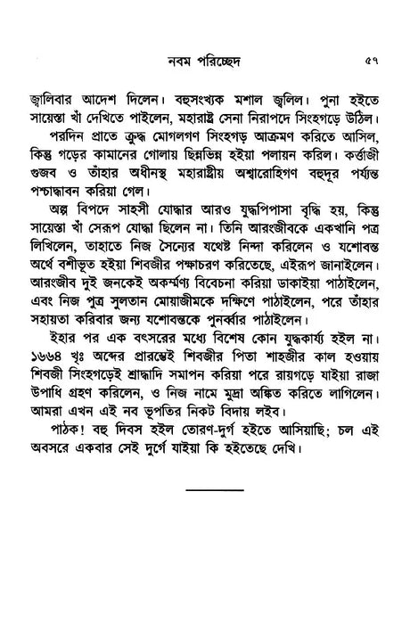 Maharashtra Jibana-Prabhata (Bengali) - Retail Maharaj
