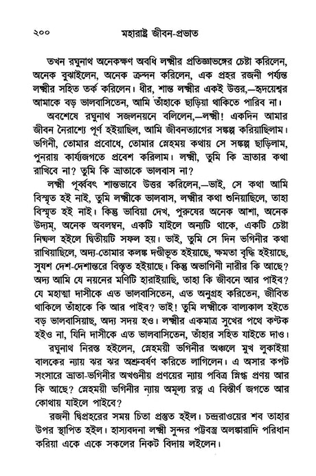 Maharashtra Jibana-Prabhata (Bengali) - Retail Maharaj