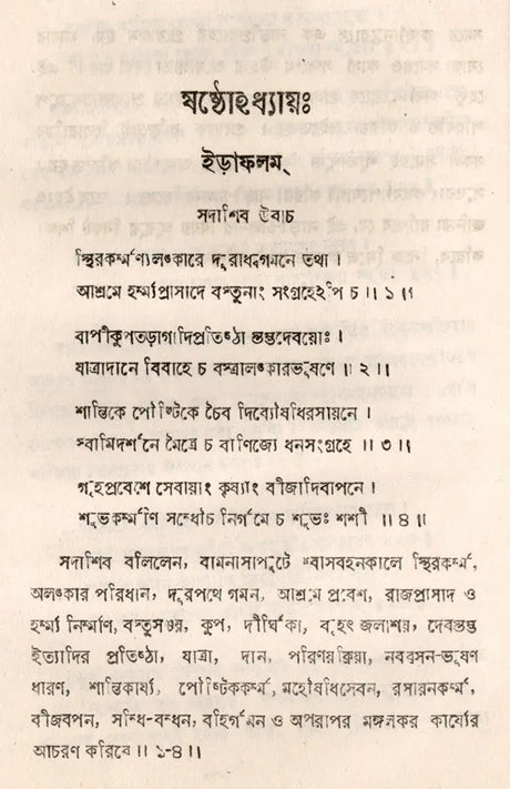 Pavanavijay-Svarodaya: An Explanation of the Nature of the Yoga Svarodaya-Shastra- An Old and Rare Book (Bengali) - Retail Maharaj