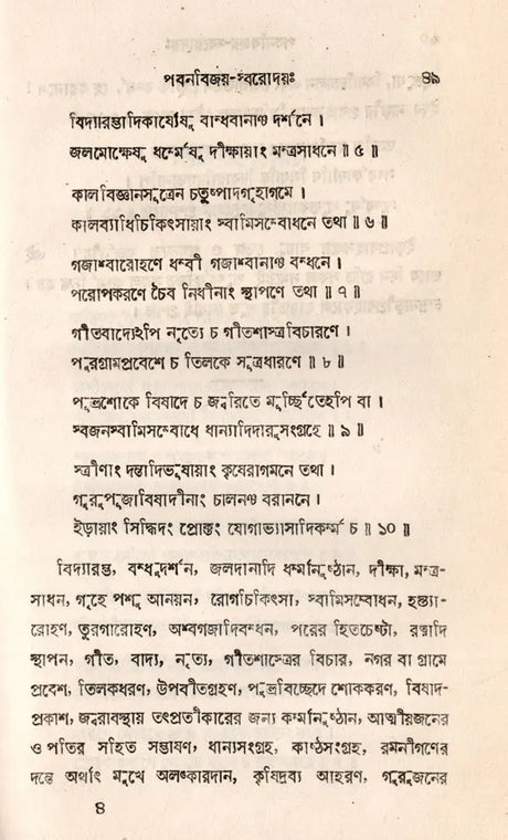 Pavanavijay-Svarodaya: An Explanation of the Nature of the Yoga Svarodaya-Shastra- An Old and Rare Book (Bengali) - Retail Maharaj