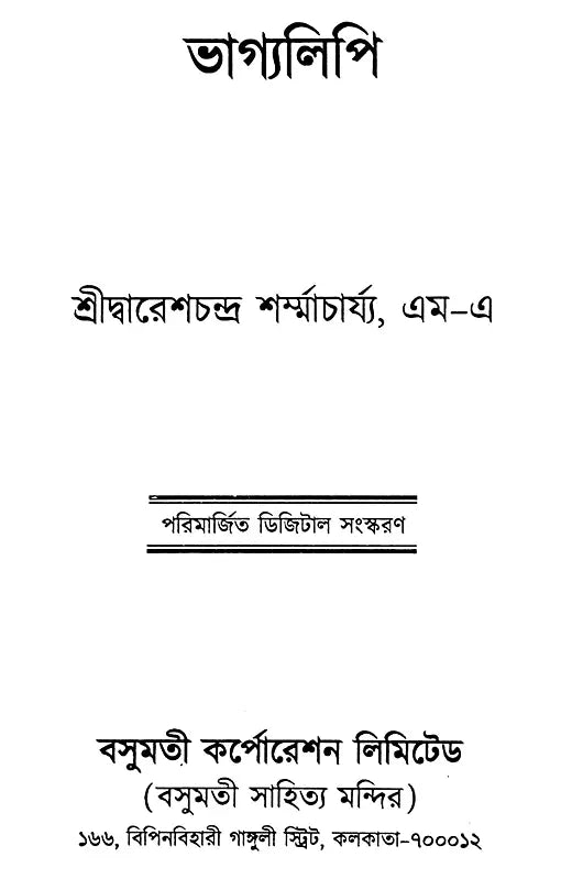 Bhagyalipi (Bengali) - Retail Maharaj