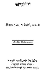 Bhagyalipi (Bengali) - Retail Maharaj