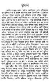 Bhagyalipi (Bengali) - Retail Maharaj
