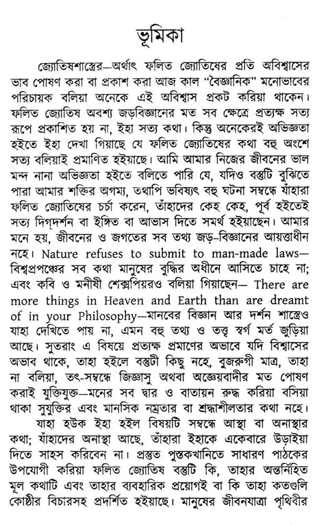 Bhagyalipi (Bengali) - Retail Maharaj