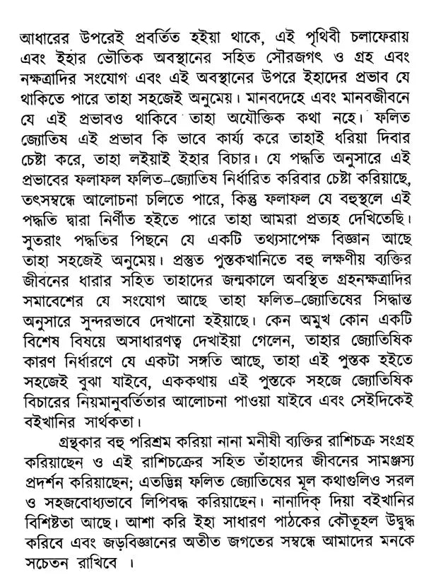 Bhagyalipi (Bengali) - Retail Maharaj