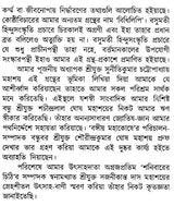 Bhagyalipi (Bengali) - Retail Maharaj