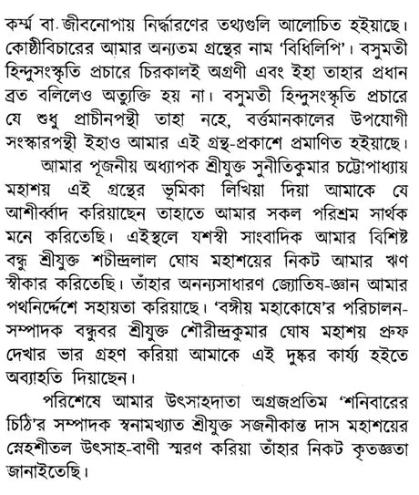 Bhagyalipi (Bengali) - Retail Maharaj