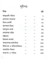 Bhagyalipi (Bengali) - Retail Maharaj