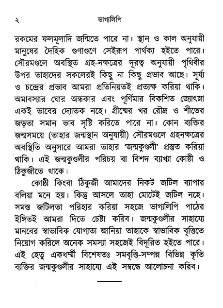 Bhagyalipi (Bengali) - Retail Maharaj