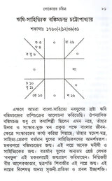 Bhagyalipi (Bengali) - Retail Maharaj