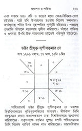 Bhagyalipi (Bengali) - Retail Maharaj