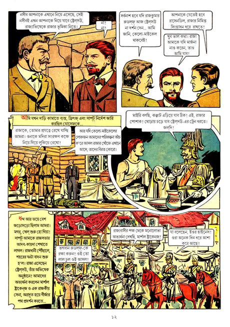 The Prisoner of Zenda (Bengali) - Retail Maharaj