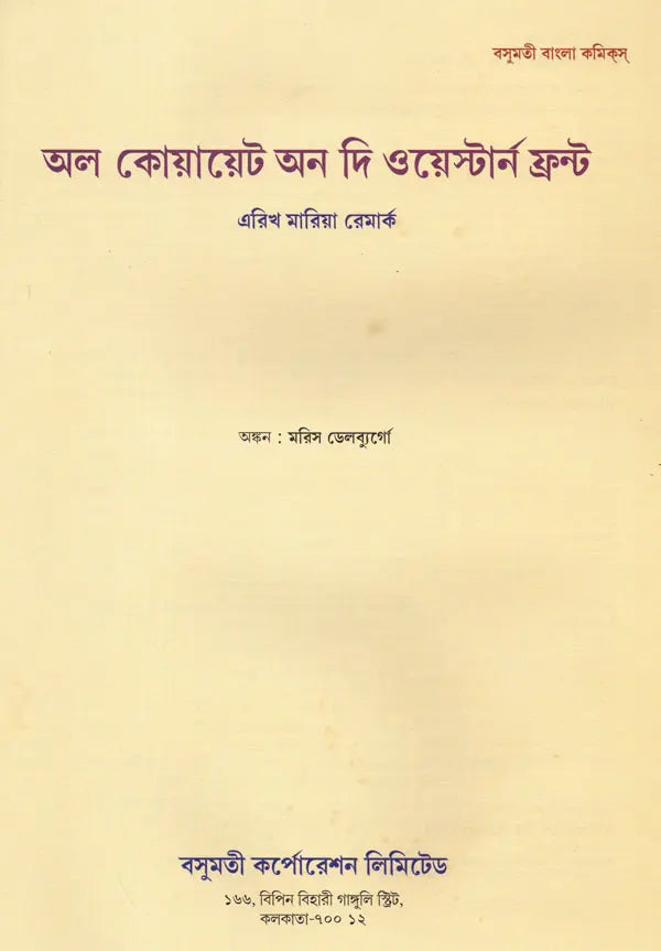 All Quiet on the Western Front (Bengali) - Retail Maharaj
