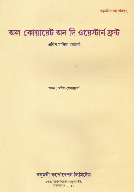 All Quiet on the Western Front (Bengali) - Retail Maharaj