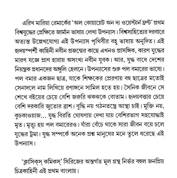 All Quiet on the Western Front (Bengali) - Retail Maharaj
