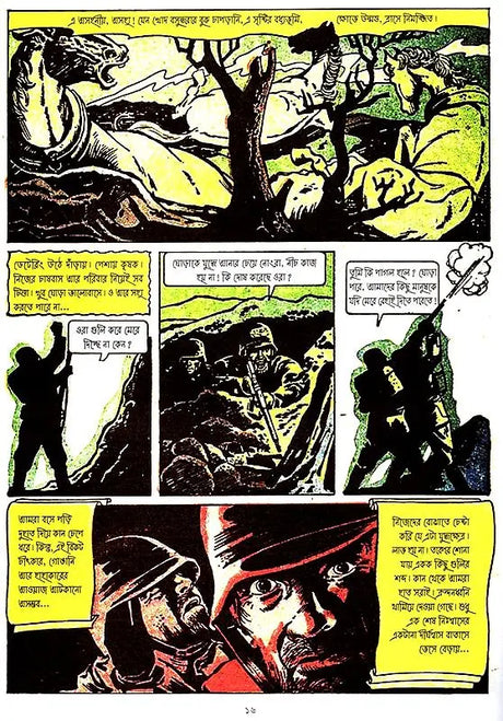 All Quiet on the Western Front (Bengali) - Retail Maharaj