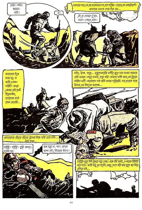 All Quiet on the Western Front (Bengali) - Retail Maharaj
