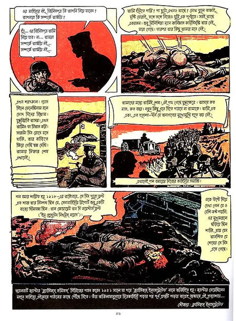 All Quiet on the Western Front (Bengali) - Retail Maharaj