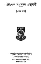 Michael Madhusudan Granthavali- Set of 2 Books (Bengali) - Retail Maharaj