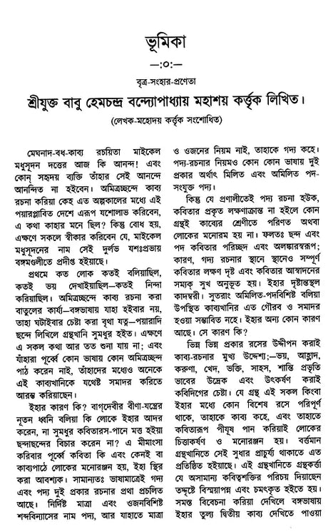 Michael Madhusudan Granthavali- Set of 2 Books (Bengali) - Retail Maharaj