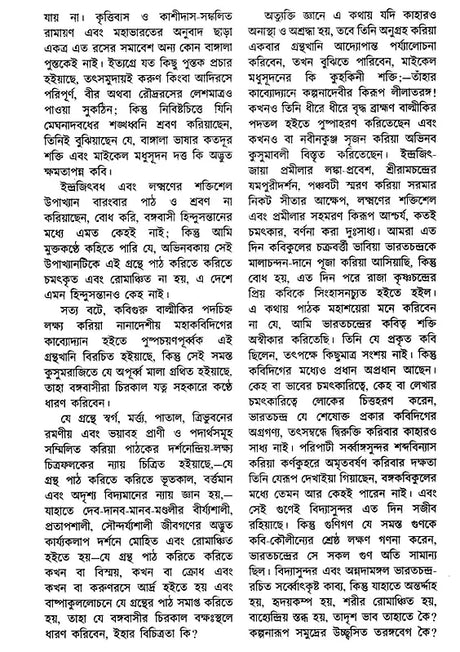 Michael Madhusudan Granthavali- Set of 2 Books (Bengali) - Retail Maharaj