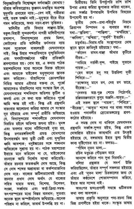 Michael Madhusudan Granthavali- Set of 2 Books (Bengali) - Retail Maharaj