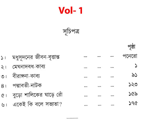 Michael Madhusudan Granthavali- Set of 2 Books (Bengali) - Retail Maharaj