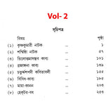Michael Madhusudan Granthavali- Set of 2 Books (Bengali) - Retail Maharaj