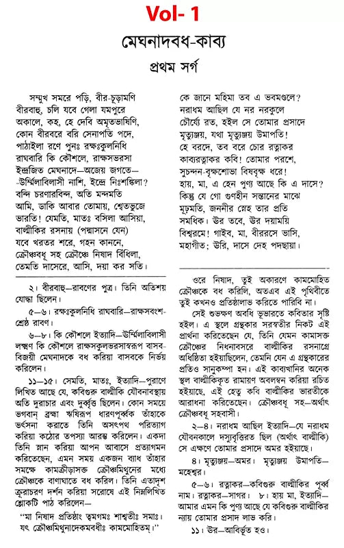 Michael Madhusudan Granthavali- Set of 2 Books (Bengali) - Retail Maharaj