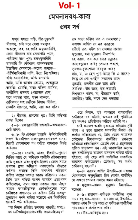 Michael Madhusudan Granthavali- Set of 2 Books (Bengali) - Retail Maharaj
