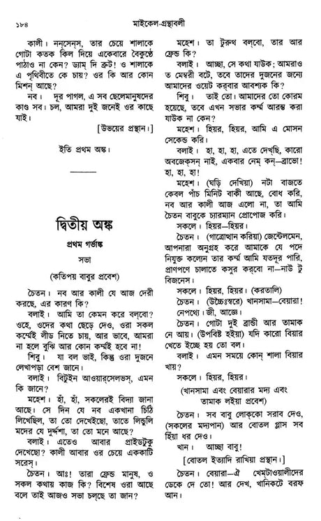 Michael Madhusudan Granthavali- Set of 2 Books (Bengali) - Retail Maharaj