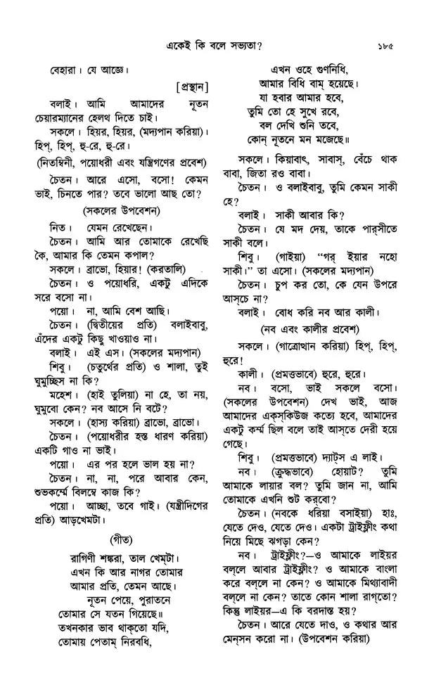 Michael Madhusudan Granthavali- Set of 2 Books (Bengali) - Retail Maharaj