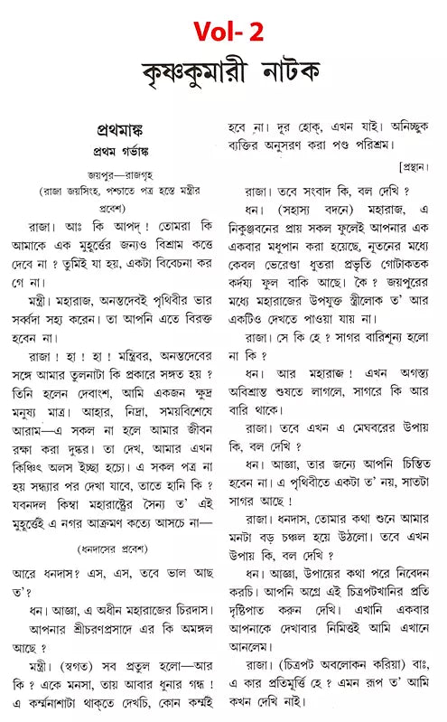 Michael Madhusudan Granthavali- Set of 2 Books (Bengali) - Retail Maharaj