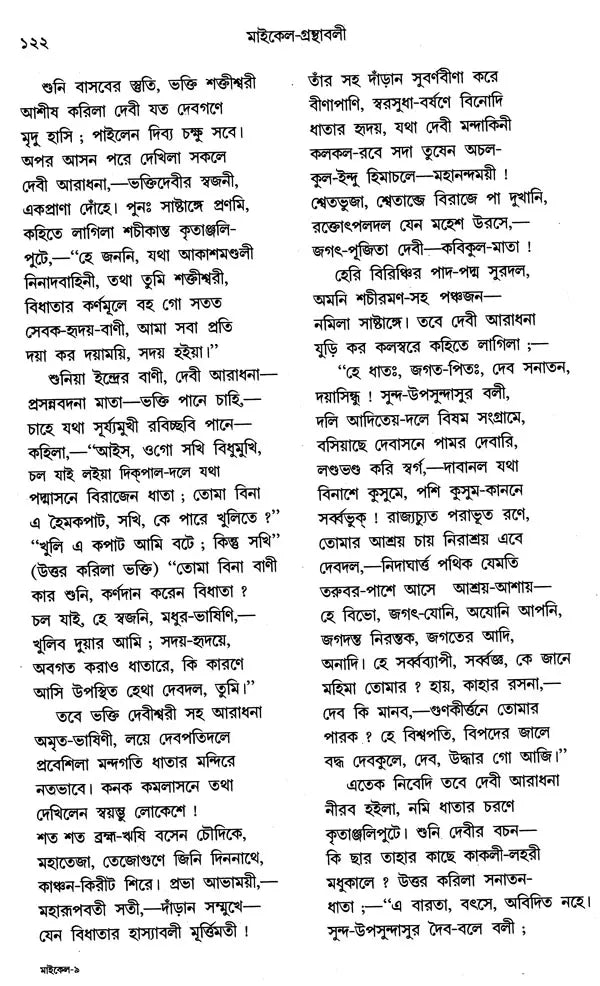 Michael Madhusudan Granthavali- Set of 2 Books (Bengali) - Retail Maharaj