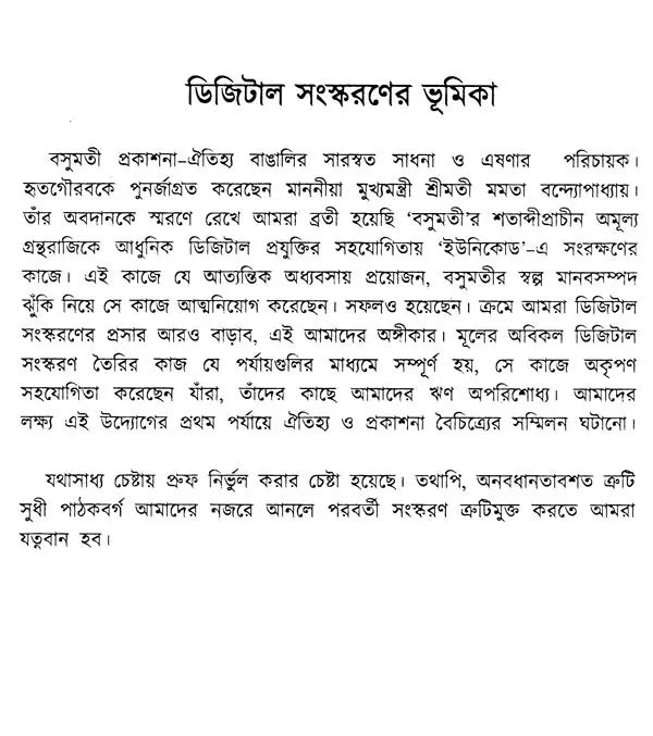 Chandidas Padavali: Biography and Genius Analysis-with-Complete-Notes-Enlarged Edition (Bengali) - Retail Maharaj