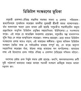 Chandidas Padavali: Biography and Genius Analysis-with-Complete-Notes-Enlarged Edition (Bengali) - Retail Maharaj