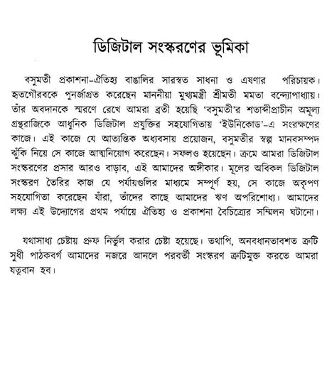 Chandidas Padavali: Biography and Genius Analysis-with-Complete-Notes-Enlarged Edition (Bengali) - Retail Maharaj