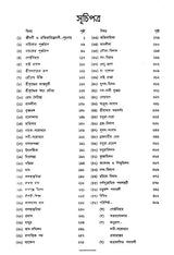 Chandidas Padavali: Biography and Genius Analysis-with-Complete-Notes-Enlarged Edition (Bengali) - Retail Maharaj