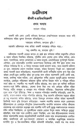 Chandidas Padavali: Biography and Genius Analysis-with-Complete-Notes-Enlarged Edition (Bengali) - Retail Maharaj
